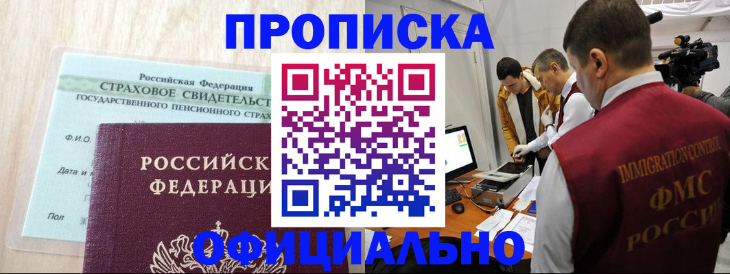 временная регистрация законно в Кумертау