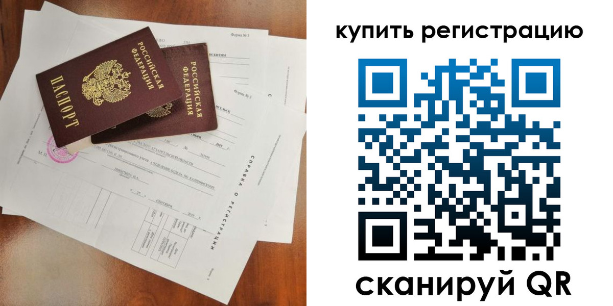 прописка паспорт в Кумертау