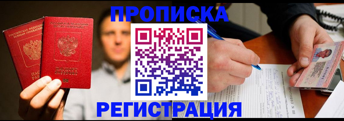 временная регистрация для всех в Кумертау