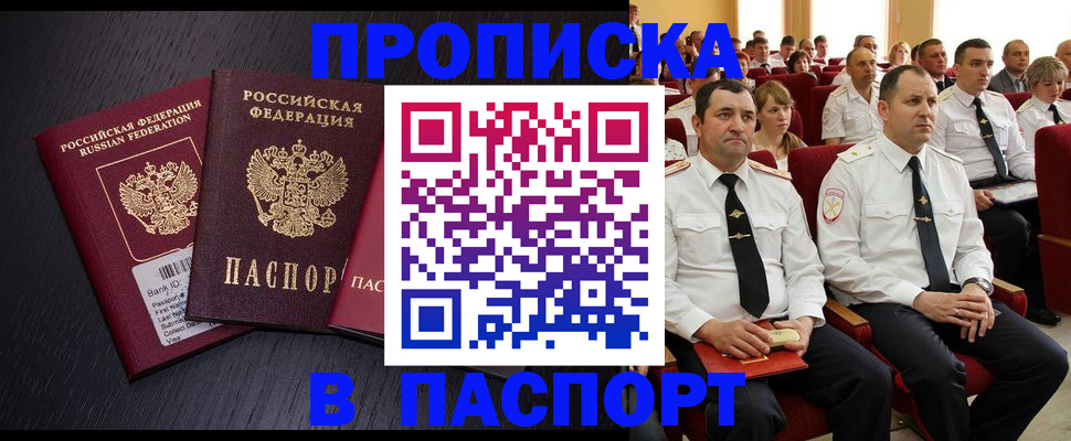 прописка для школы в Кумертау