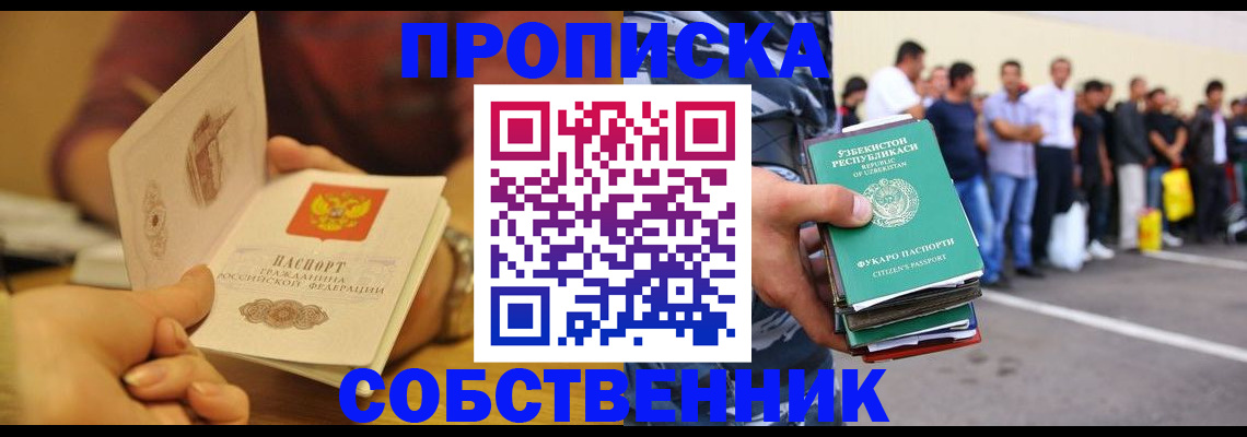 прописка в Кумертау