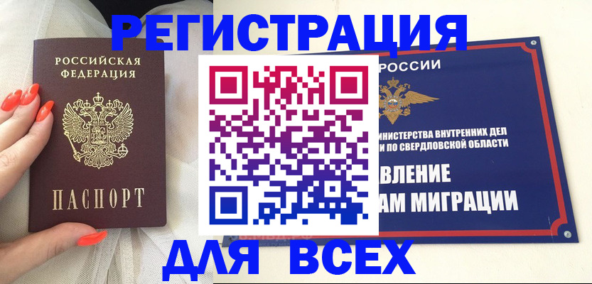 прописка иностранных граждан в Кумертау