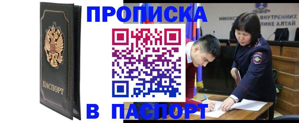 временная регистрация купить в Кумертау